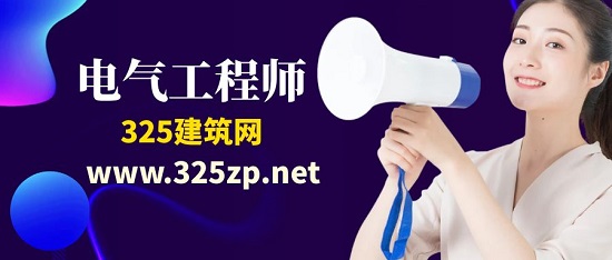 电气工程师