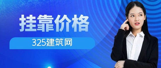 通信工程师挂靠价格多少钱？