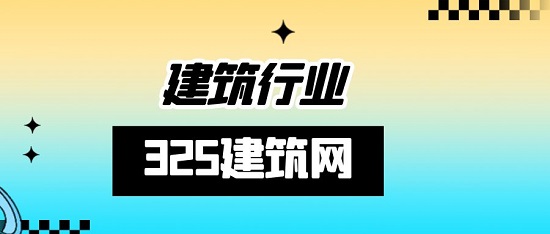 建筑行业