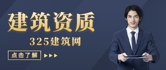资质改革对建筑企业有哪些影响？