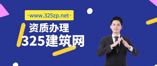 资质代办