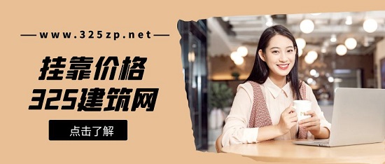 注册一级建筑师挂靠多少钱一年？