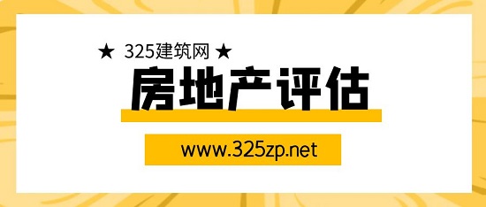 房地产评估资质分多少个等级？