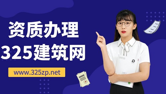 资质办理