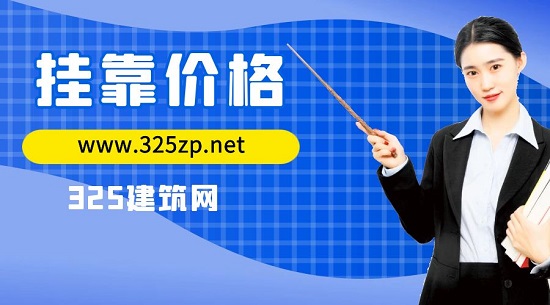 2023年无损检测证书的挂靠费用多少钱一年？