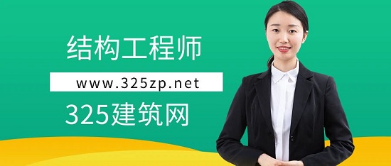 结构工程师