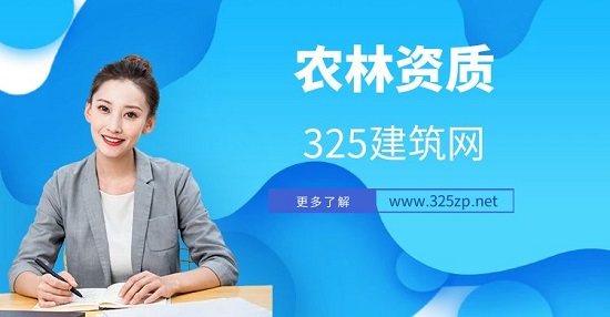 建筑资质
