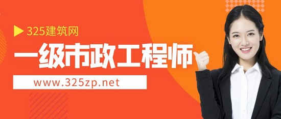 一级市政