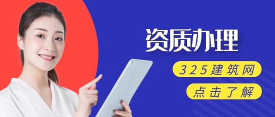 资质办理