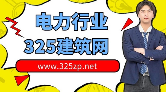 电力行业