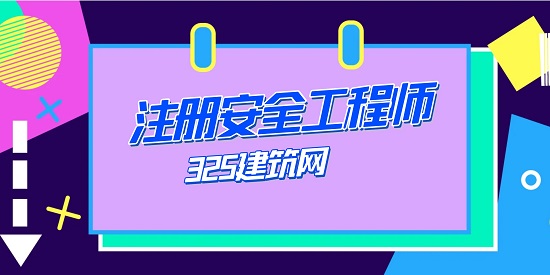 注册安全工程师如何注册？