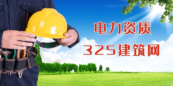 电力资质市场前景：为电力企业的发展注入活力
