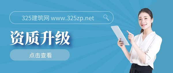 河湖整治工程资质升级需要什么业绩？