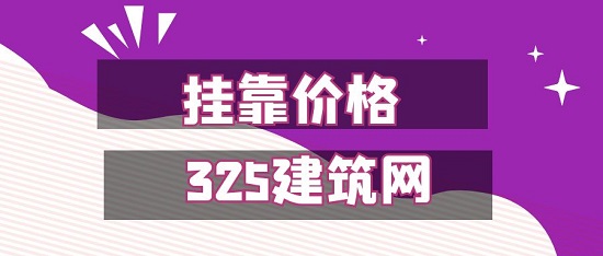 2023年贵州二级建造师挂靠多少钱一年？