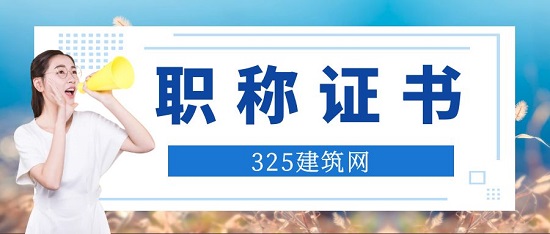 职称证书