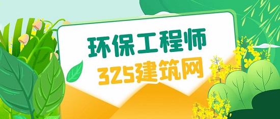 环保工程师