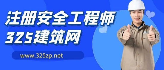 注册安全工程师有哪几个专业？