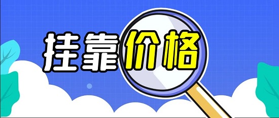 公用设备暖通空调挂靠一年多少钱？