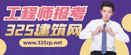 工程师报考