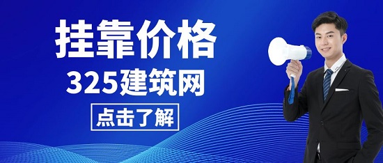 目前注册给排水挂靠一年多少钱？