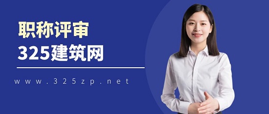 职称评审