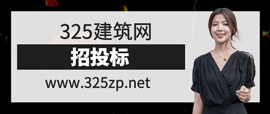 招投标