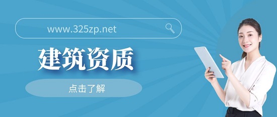 设计资质和施工资质可以互相认可吗？