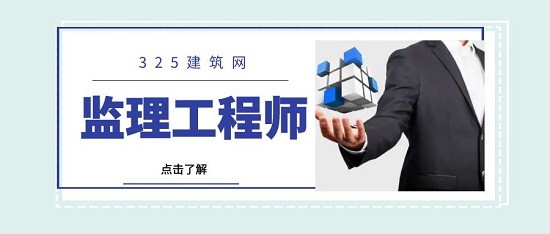 2023年注册监理工程师收入高吗？