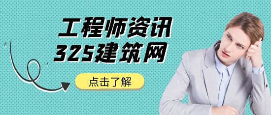 一级建造师和造价工程师哪个更好考呢？