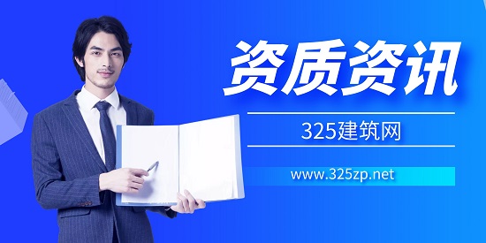 建筑资质证书正副本有什么区别?