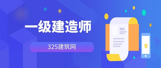 一级建造师继续教育重要吗？