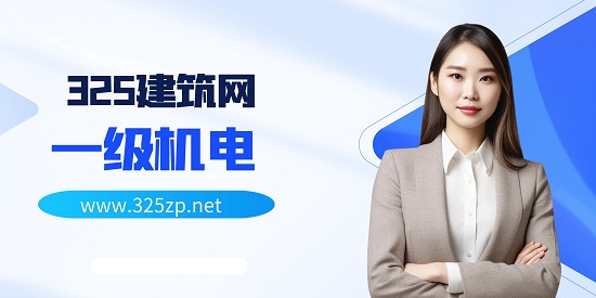 一级机电