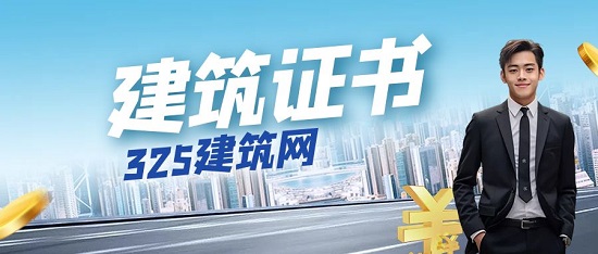 建筑证书