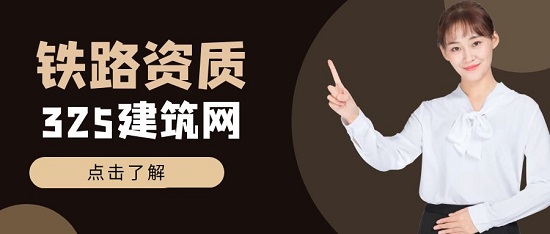 铁路资质很难办理吗？