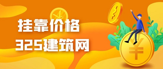 2023年河北石家庄二建市政挂靠价格每年多少钱？