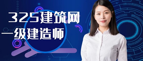 2023年选择一级建造师的三大理由！