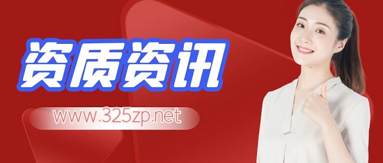 二级建筑资质分立有哪些优势和劣势？