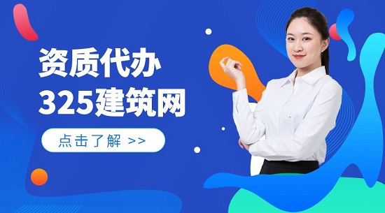 资质代办