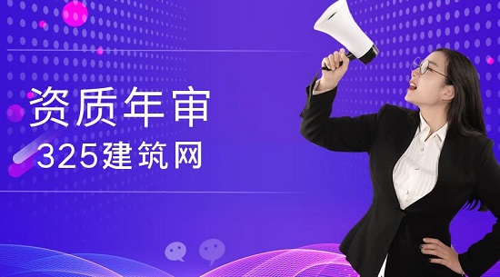 申请建筑工程资质年审有哪些步骤？