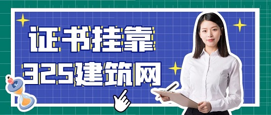 2023年证书挂靠最吃香的证书专业？
