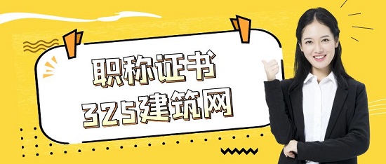 职称证书