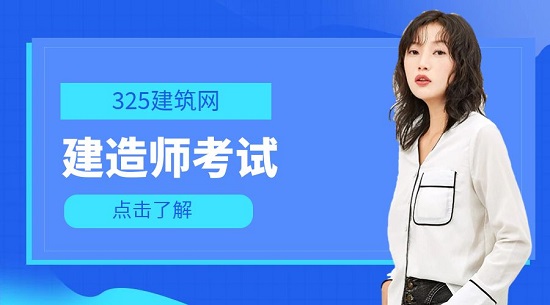 建造师考试