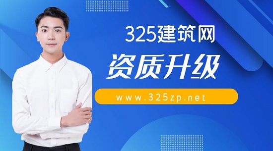 资质升级