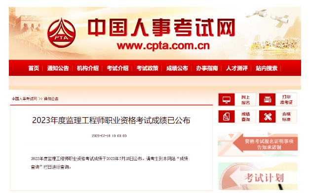 喜讯：2023监理成绩可查！