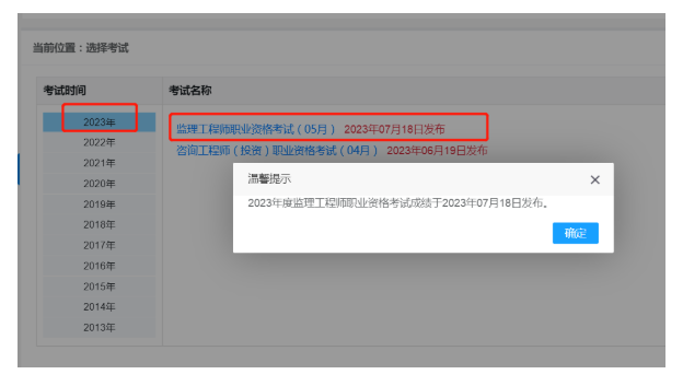 喜讯：2023监理成绩可查！