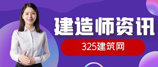 建造师资讯