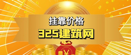2023年一级建造师水利挂靠价格多少钱？
