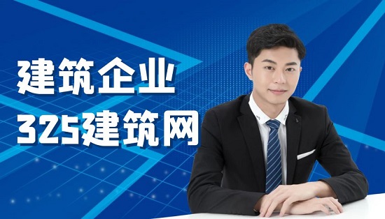 建筑企业