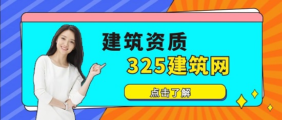 办理建筑资质需要到哪些部门审批