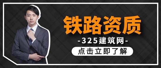 铁路电务工程资质升级需要满足什么工程业绩要求？